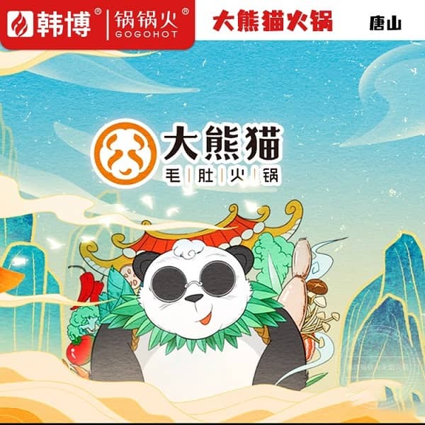唐山大熊猫毛肚火锅(万达店)(图2)
