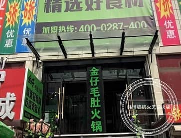 长春金仔毛肚火锅店（大马路店）无烟火锅桌案例