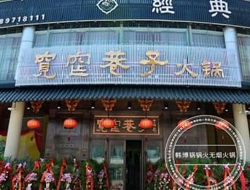 博乐市宽窄巷子火锅新友好店火锅桌案例