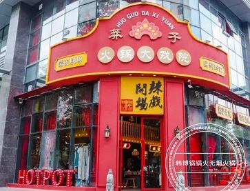莽子火锅大戏院合肥南一环店无烟火锅桌案例