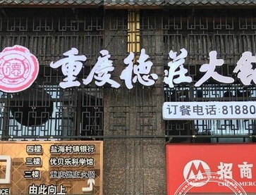 南通海安重庆德庄火锅（永安路店）无烟火锅桌案例