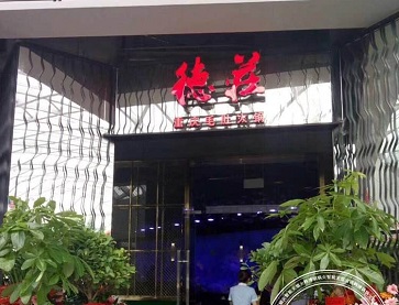 永州重庆德庄火锅（中邦店）无烟火锅桌案例