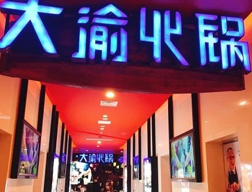 无锡大渝火锅（云蝠超级店）无烟火锅桌案例