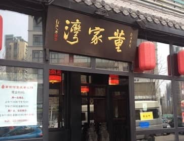 天津董家湾重庆老火锅（奥城店）无烟火锅桌案例