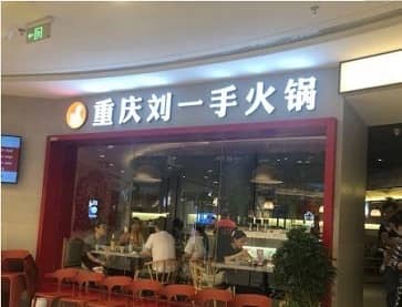 南京刘一手火锅(雨花吾悦店)无烟火锅桌案例