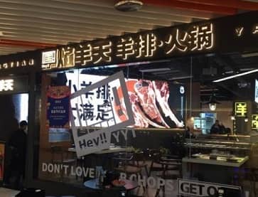 宁波焰羊天火锅(北仑富邦城店)无烟火锅桌案例