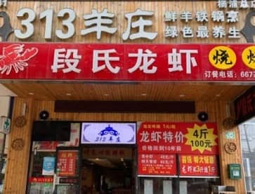 上海313羊庄(杨浦总店)无烟火锅桌案例