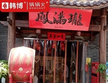 福州连江县凤满珑成都老火锅无烟火锅桌案例