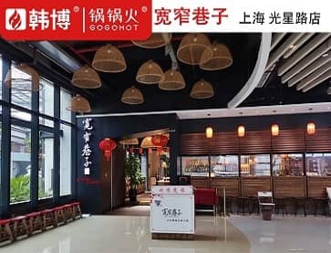 上海宽窄巷子火锅(光星路店)无烟火锅桌