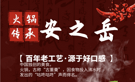 安之岳火锅LOGO