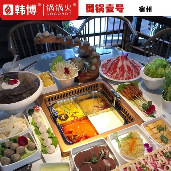 四味四方无烟火锅
