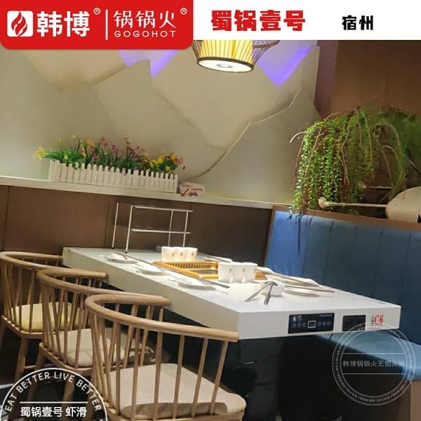 6人卡座无烟火锅桌