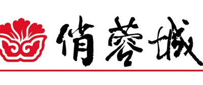 俏蓉城火锅LOGO