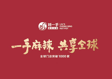 刘一手LOGO