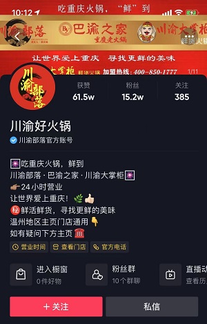 川渝部落官网抖音号
