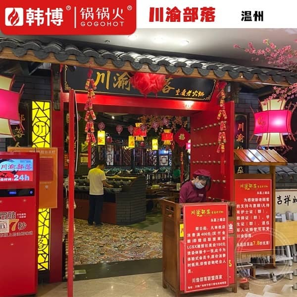  温州川渝部落(上塘万潮店)(图3)