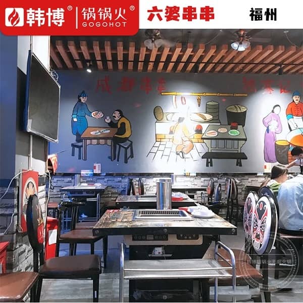 店内无烟火锅桌