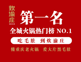 炊渝庄毛肚火锅LOGO