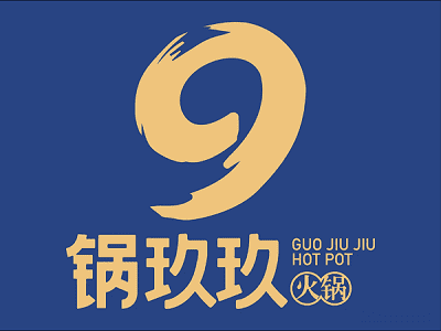 锅玖玖LOGO