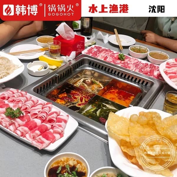 四格方锅无烟火锅