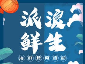 派浪鲜生LOGO