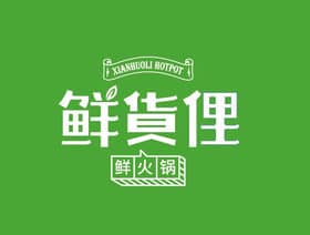 鲜货俚鲜火锅LOGO