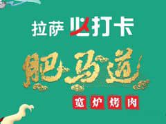 肥马道宽炉烤肉LOGO