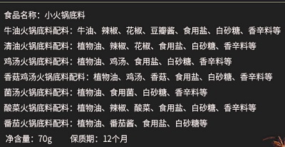底料配方.jpg