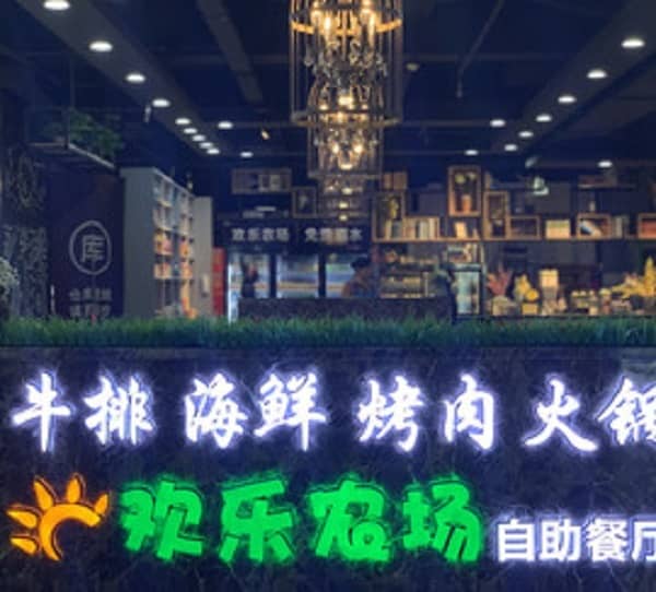 重庆荣昌配套无烟火锅桌的火锅店(图2)