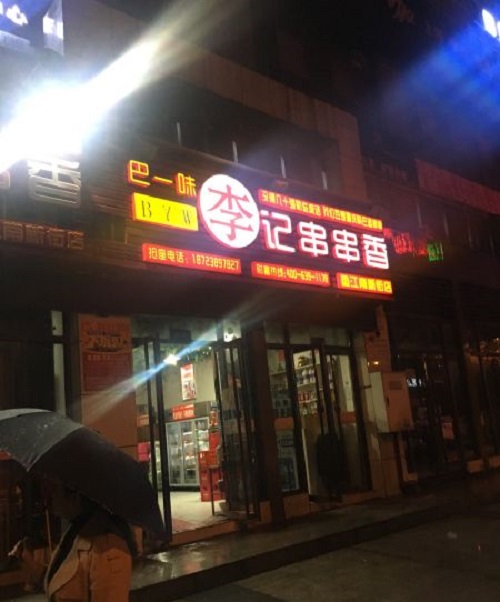 重庆垫江无烟火锅桌的火锅店(图3)