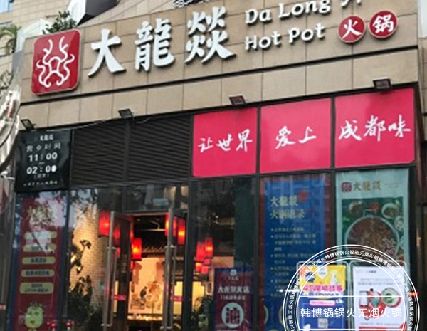 宁波大龙燚火锅（鄞州店）无烟火锅桌案例(图1)