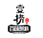 壹捞百味蘸料火锅LOGO