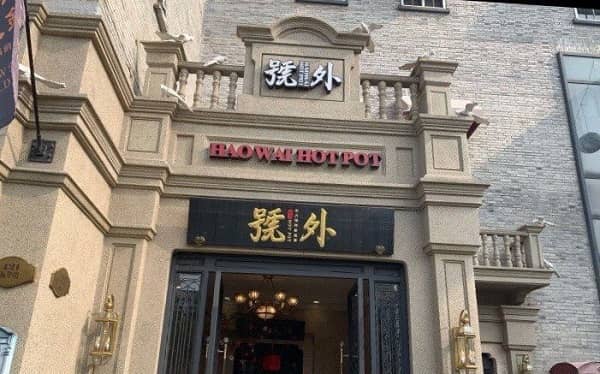 嘉兴桐乡号外火锅（雅道店）无烟火锅桌案例(图1)