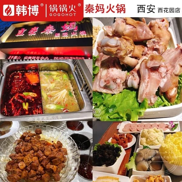 西安重庆秦妈火锅(西花园店)图集