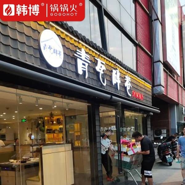 南京青瓦醉巷·烤肉·火锅(仙林店)门头