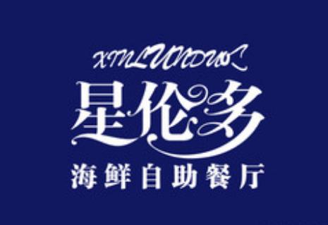 星伦多LOGO