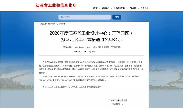 韩博入选2020年度江苏省工业设计认定名单(图1)