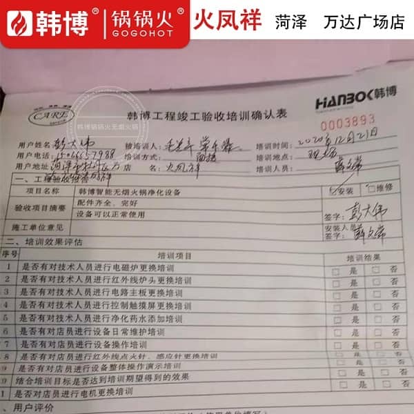 火凤祥韩博无烟火锅桌竣工验收单