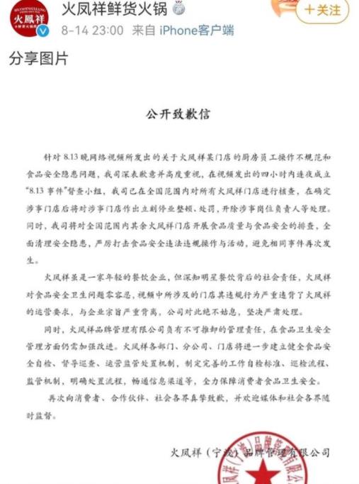 火凤祥某家火锅连锁店被曝出卫生问题是真是假(图8)