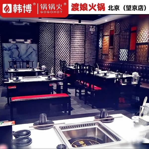 北京渡娘火锅望京店室内无烟火锅桌3