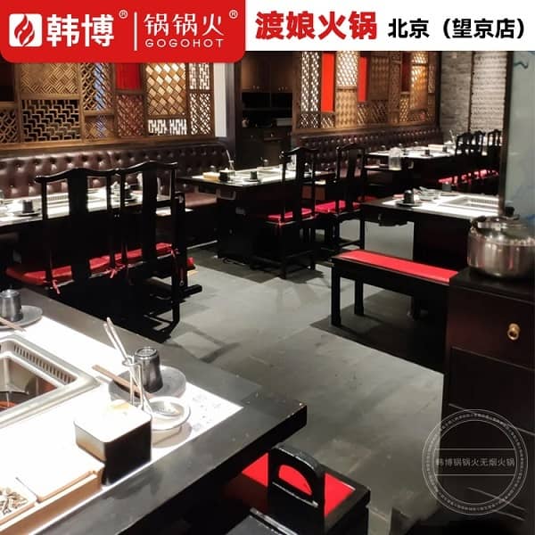北京渡娘火锅望京店室内无烟火锅桌4