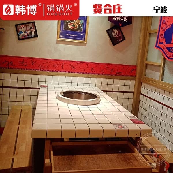 7宁波贤合庄无烟火锅桌图4
