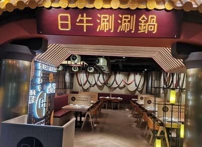 日牛涮涮锅·和牛寿喜烧放题(五角场万达店)门头