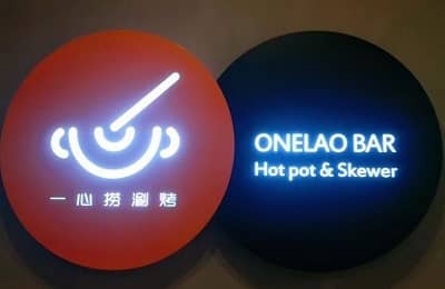 一心捞涮烤门头