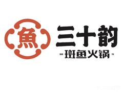 南阳三十韵-斑鱼火锅品牌LOGO